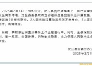 河南沈丘一浴池局部垮塌致2死3伤 事故原因调查中