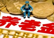 人社部：预计2025年养老金涨幅在3%左右，人均每月增加约97.71元 调整背后的考量