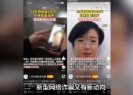 网恋女友竟是“AI生成” 警方揭秘诈骗流水线